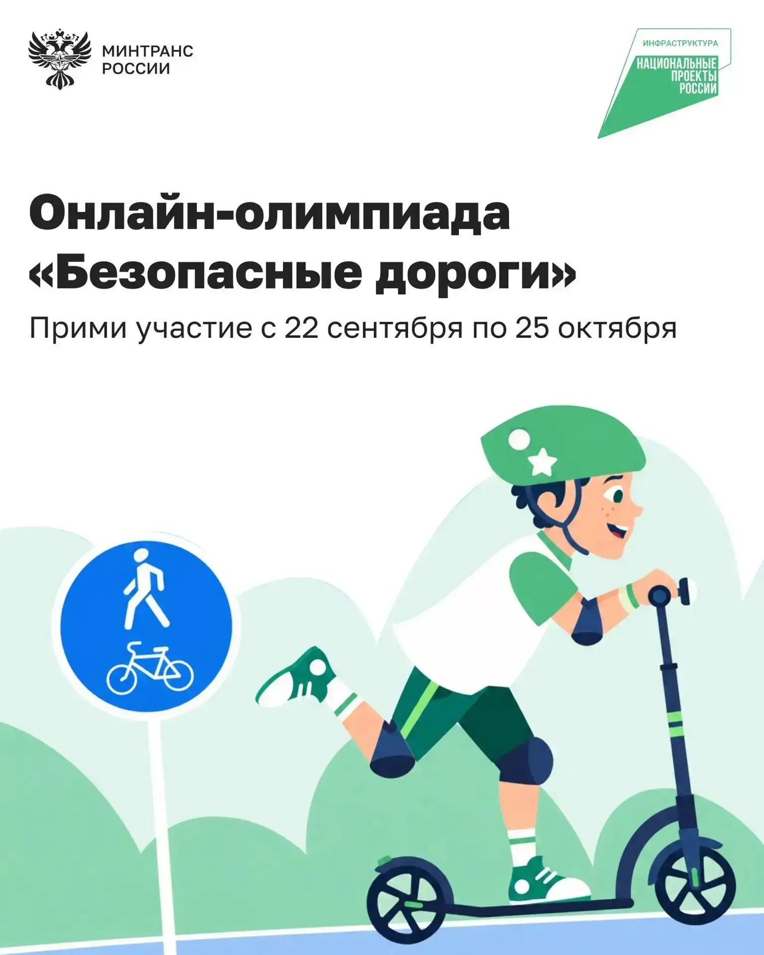 Пора проверить дорожную грамотность!