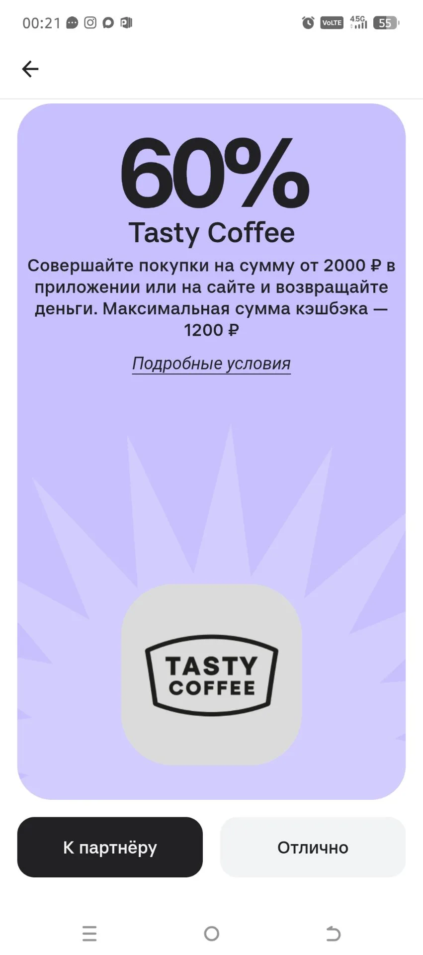 Помните была Альфа-пятница на заказ в Тести Кофе?
