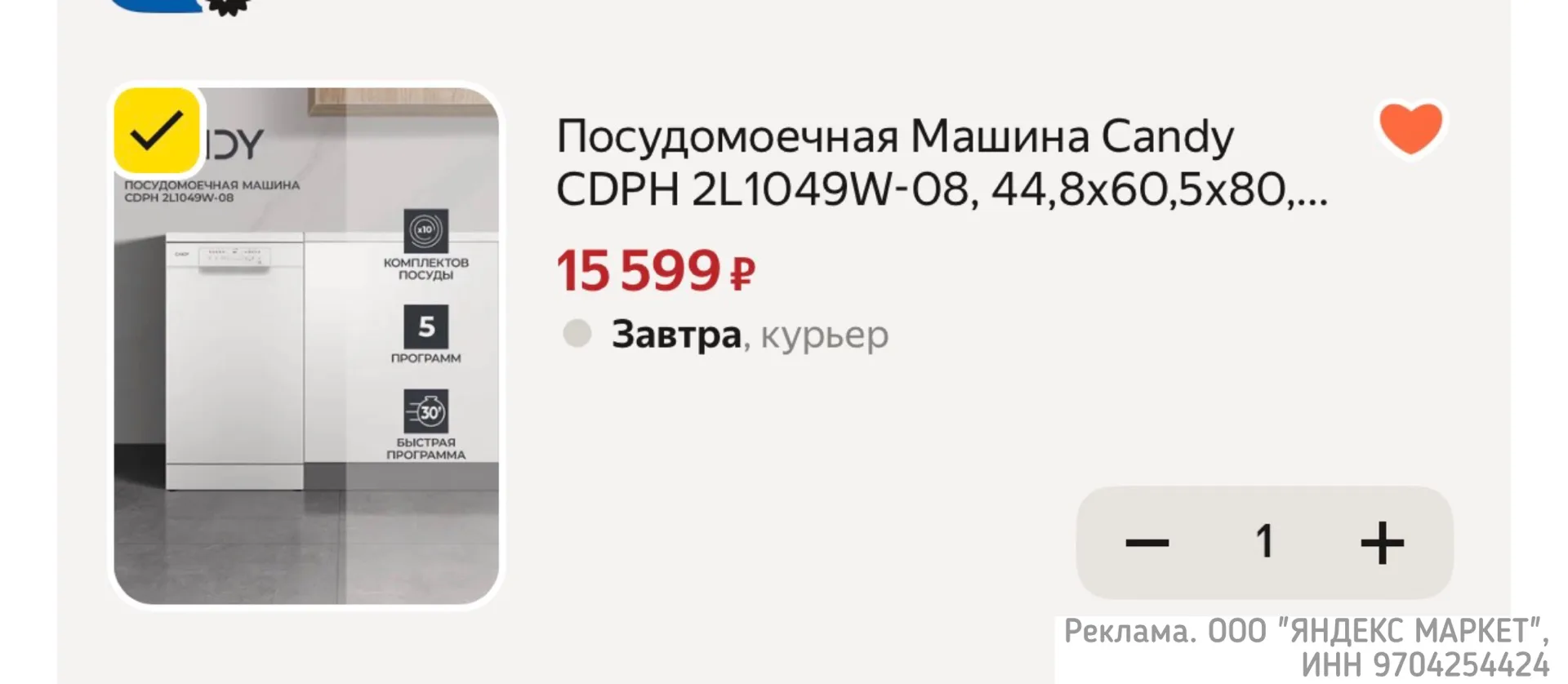СУПЕР ЦЕНА ❗️ В НАЛИЧИИ ❗️ ПОСУДОМОЙКА CANDY ВЫГОДНО❗️