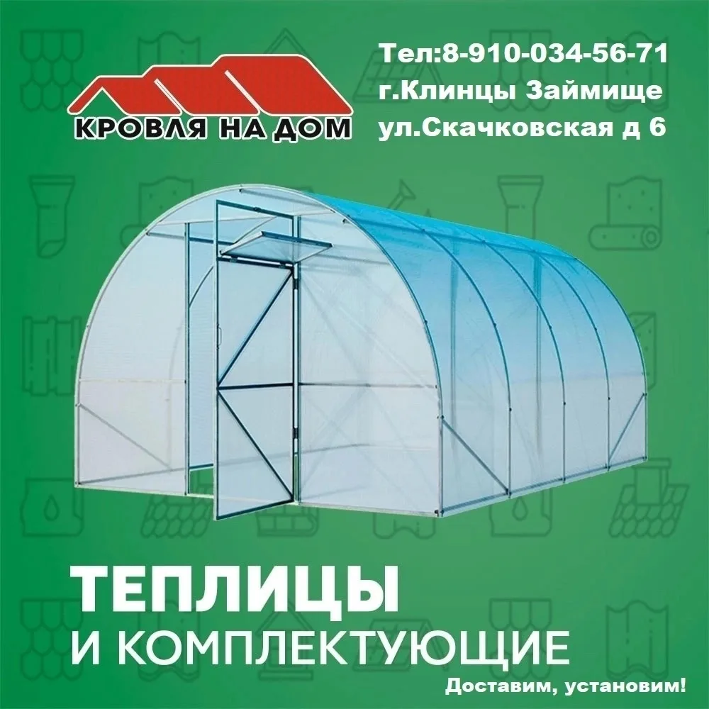 Сезон акций и скидок в магазине "Кровля на дом" в г.Клинцы!!!