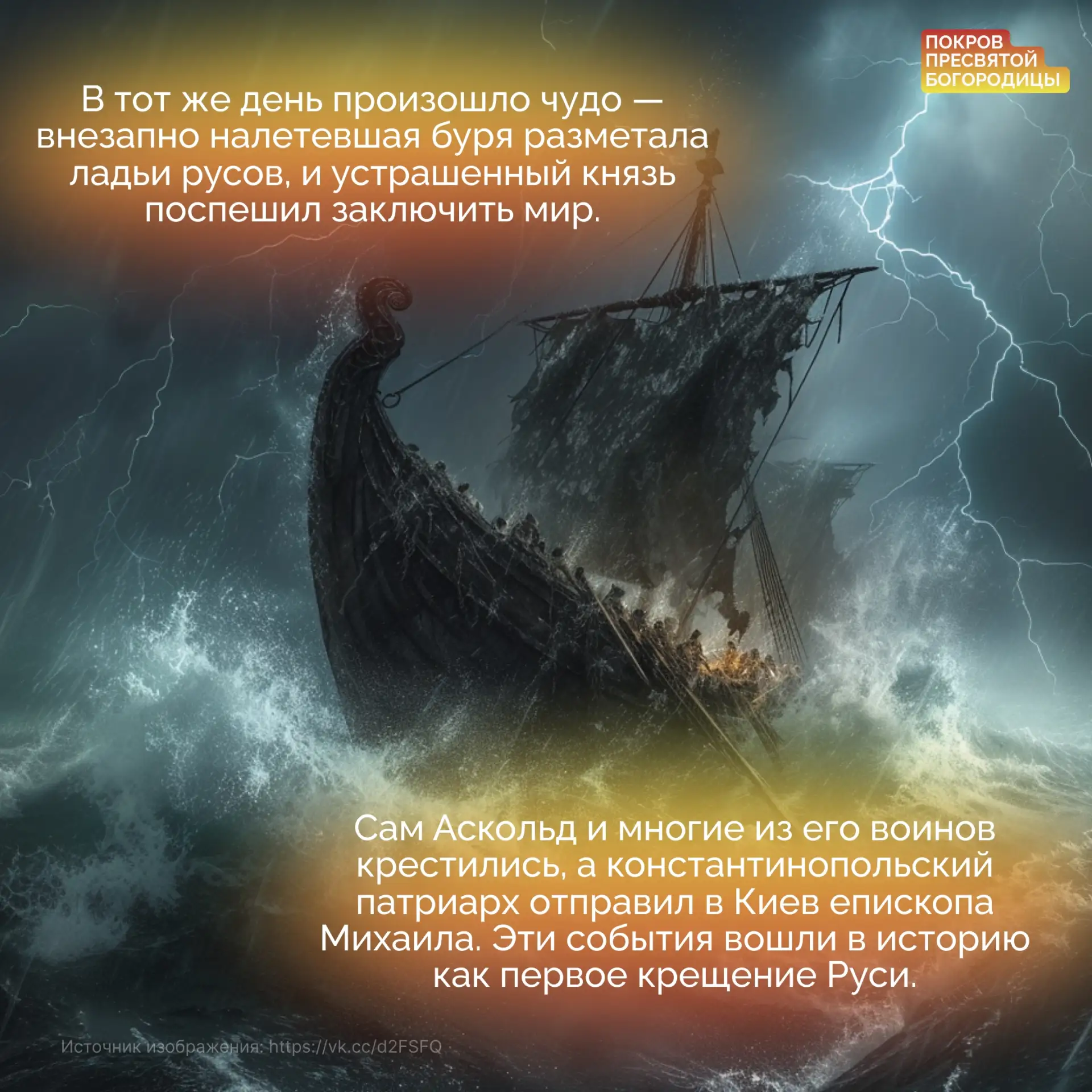 14 октября Церковь вспоминает Покров Пресвятой Богородицы. Само слово «покров» означает...