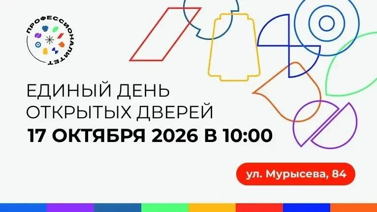 Единый день открытых дверей в ТСПК — 17 октября!