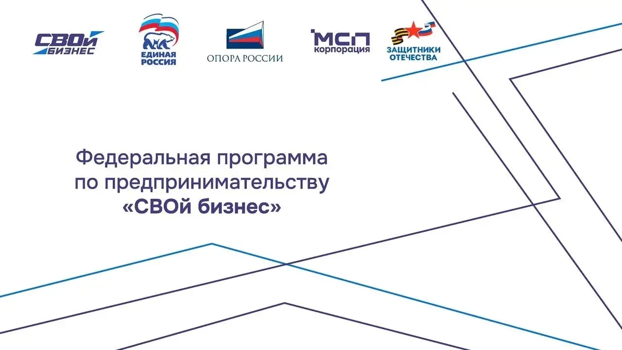 В Башкортостане стартует программа «СВОй бизнес»