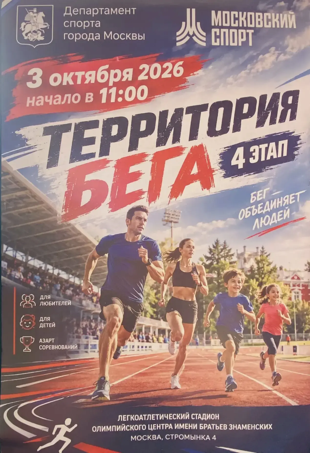 Спортивные выходные СШ «Дружба»: лёгкая атлетика 🏃‍♀️🏅