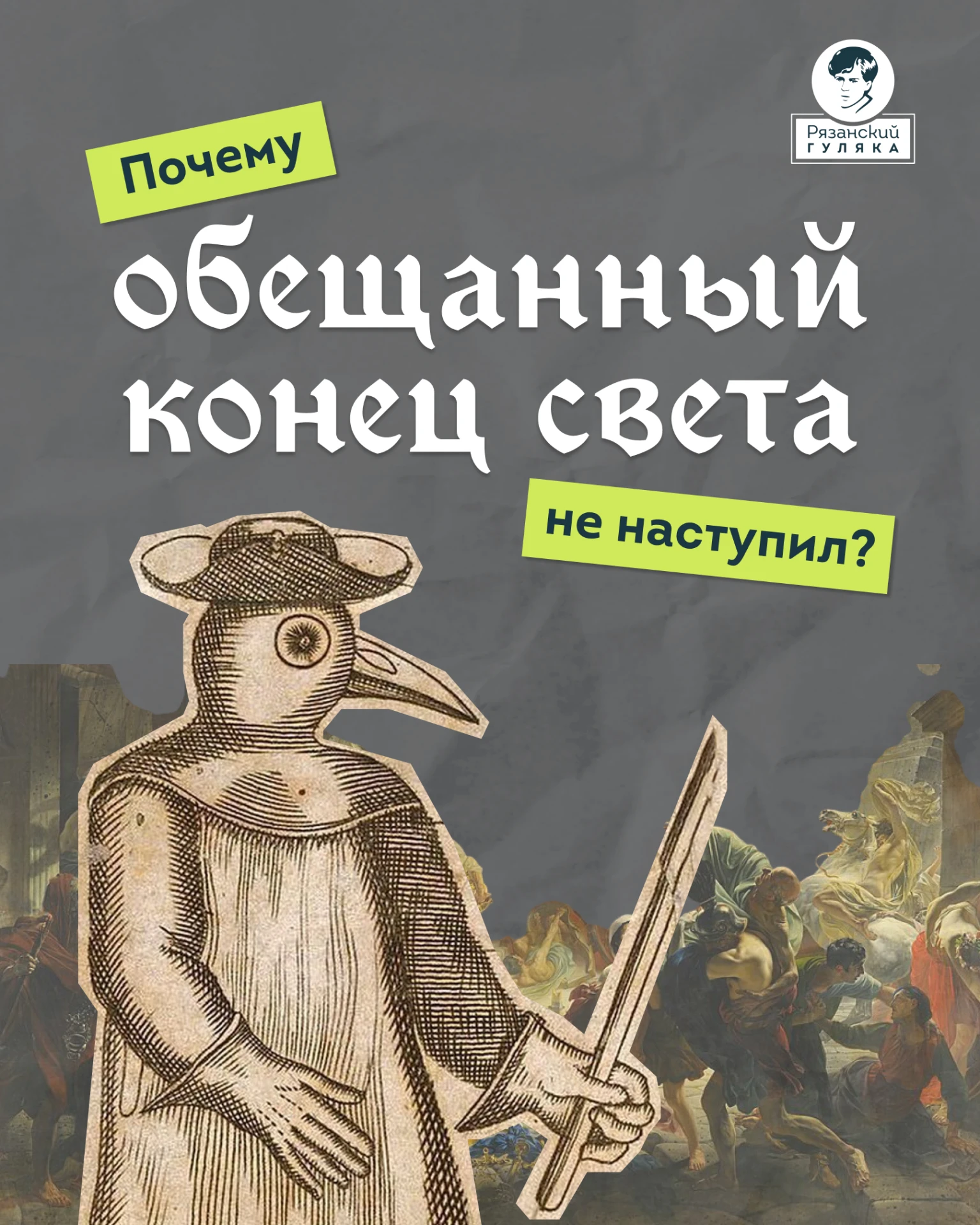 😱 Тут все всерьёз обсуждали конец света... Но он, как назло, к счастью, не наступил, п...