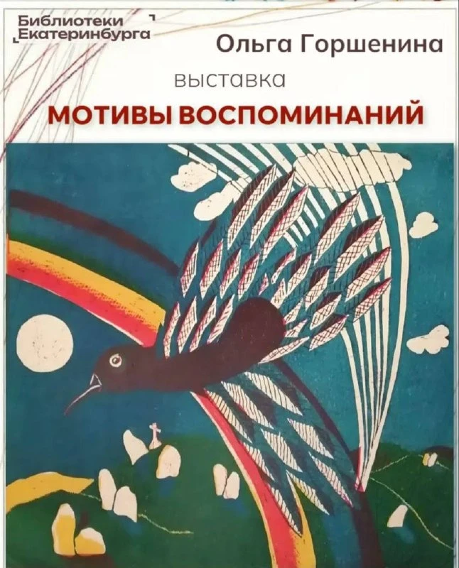🎨 «Мотивы воспоминаний»: выставка о памяти и ностальгии