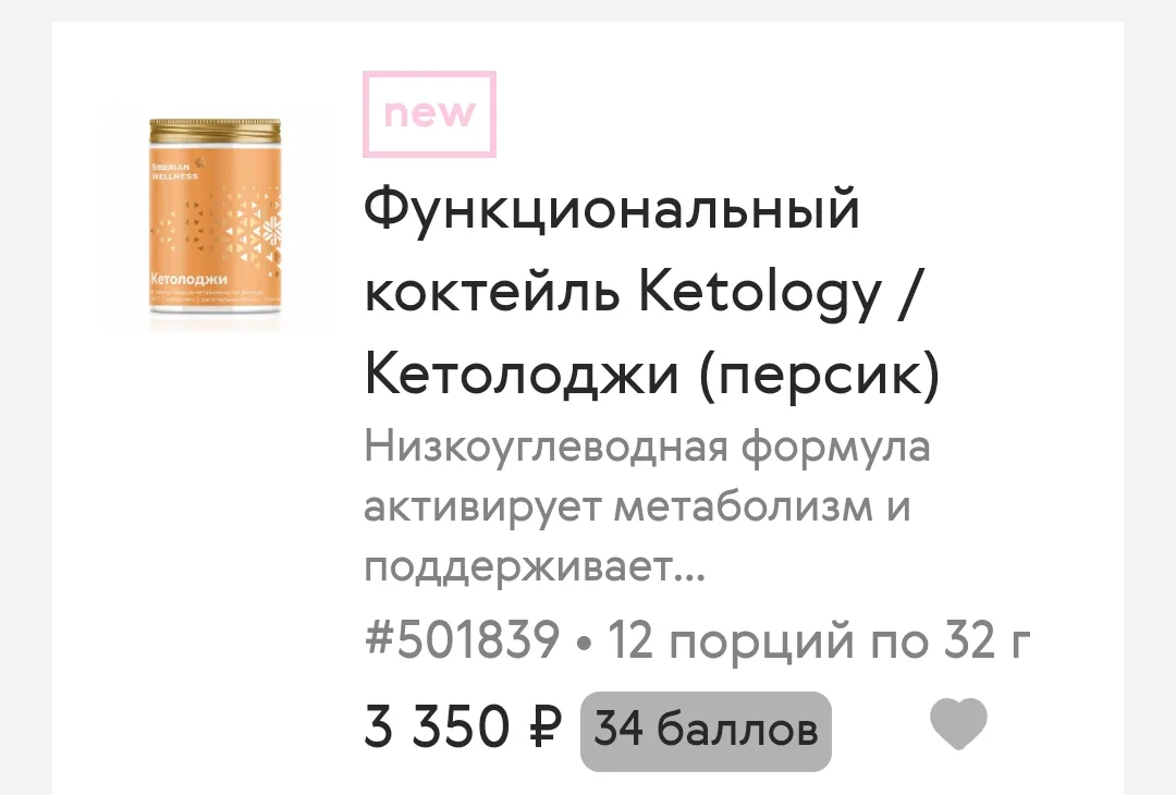 Попробовали новинку коктейль Кетолоджи