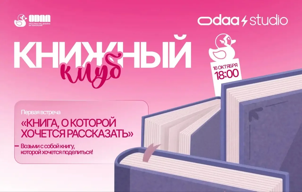 📚 В Новороссийске открывается книжный клуб — присоединяйтесь!
