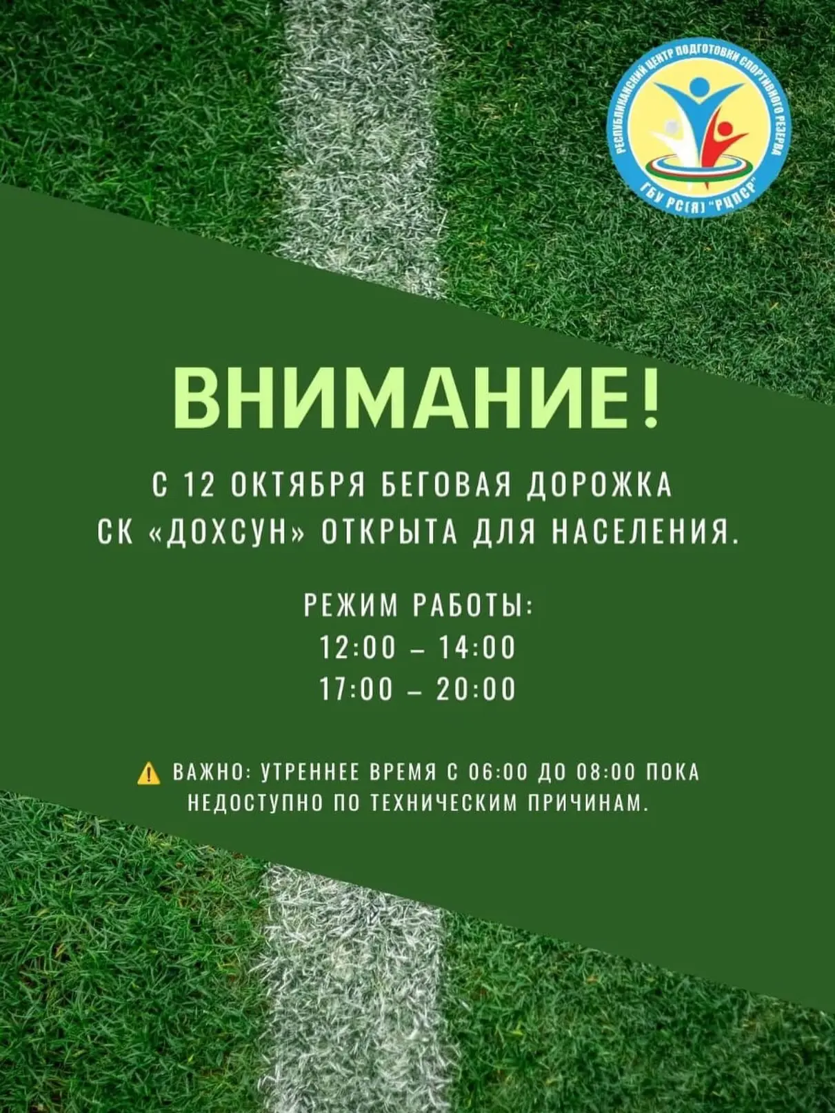 👟Открыта беговая дорожка