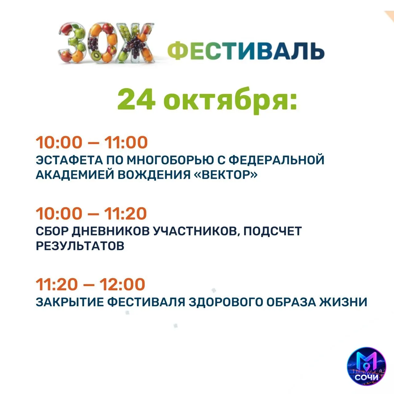 Фестиваль здорового образа жизни