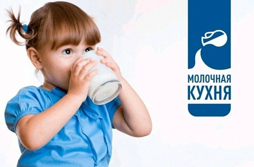 Молочная кухня 🥛