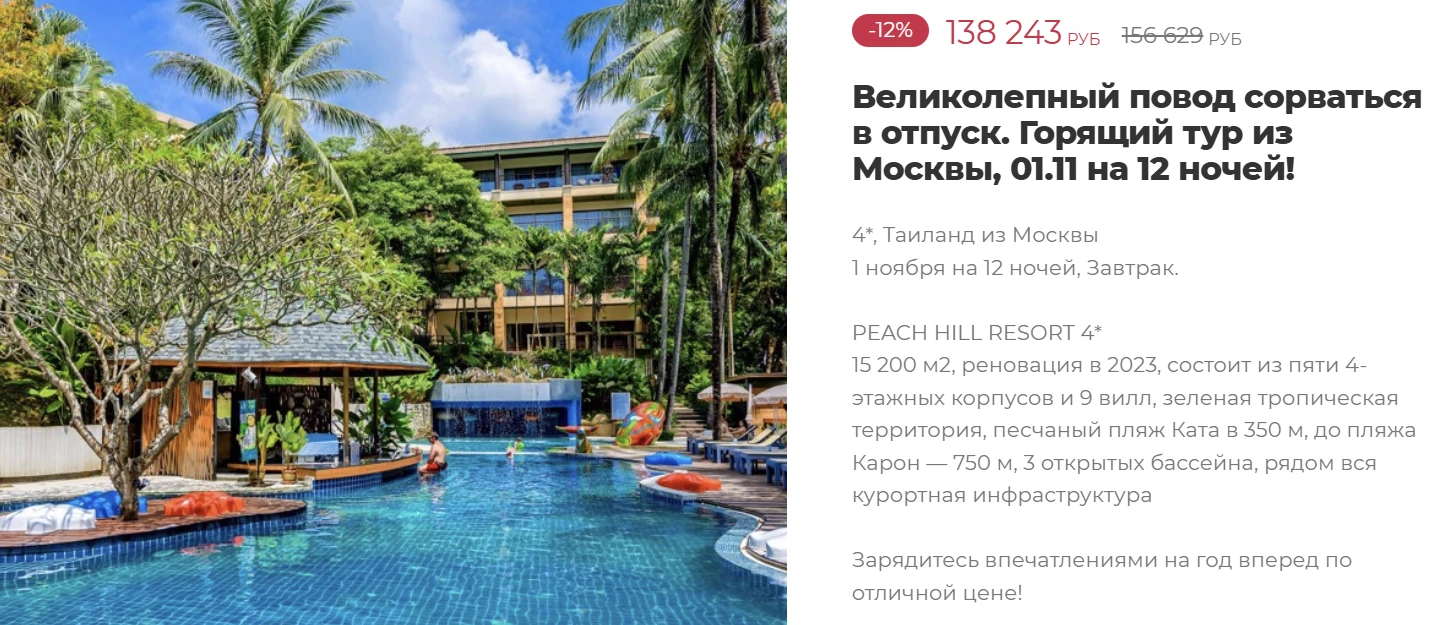 ТАИЛАНД🔥 Скидка  12%🔥