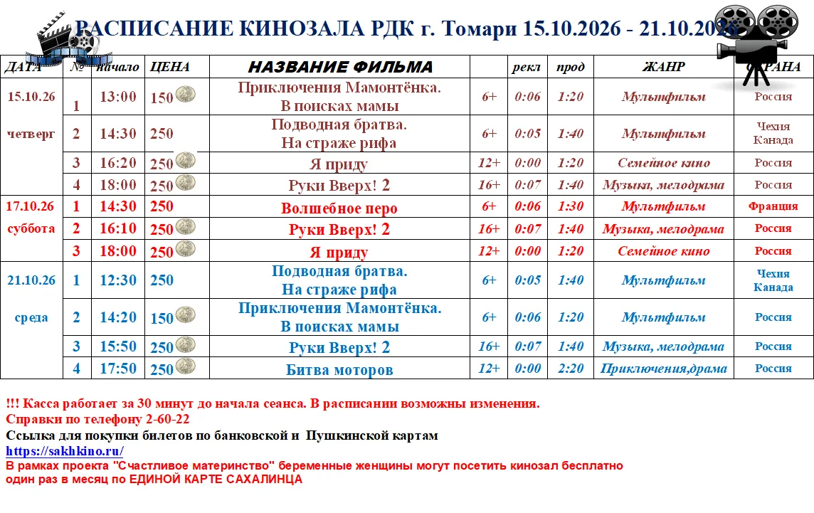 Ссылка для покупки билетов в кино по банковской и Пушкинской картам