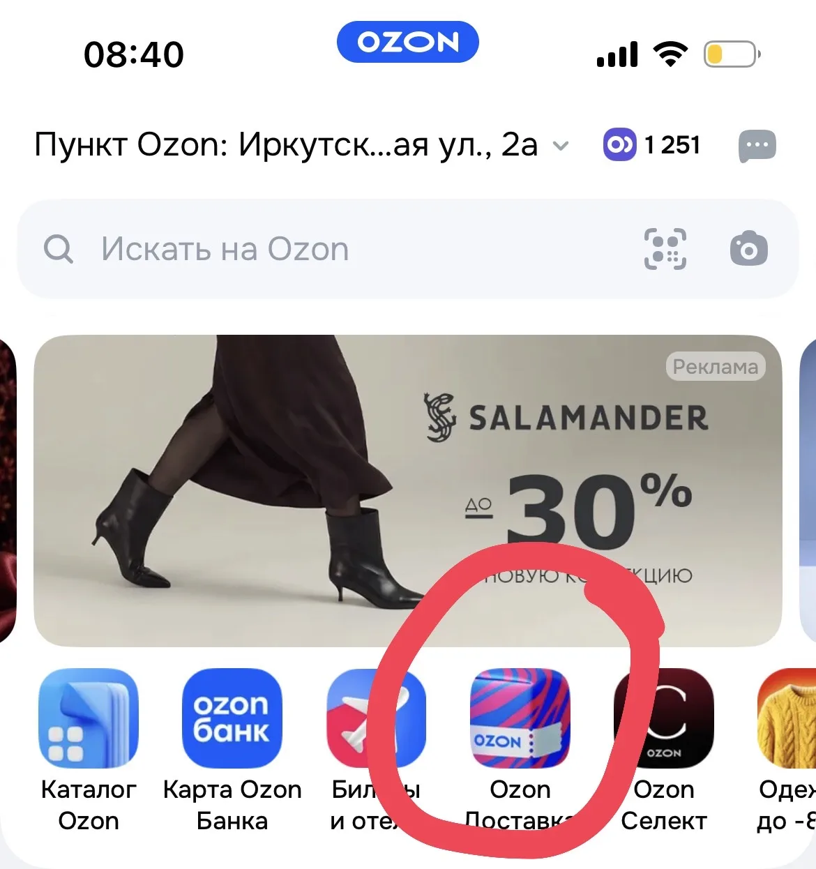 Ozon доставки отслеживайте сами , пожалуйста, у себя в личном кабинете 🤗