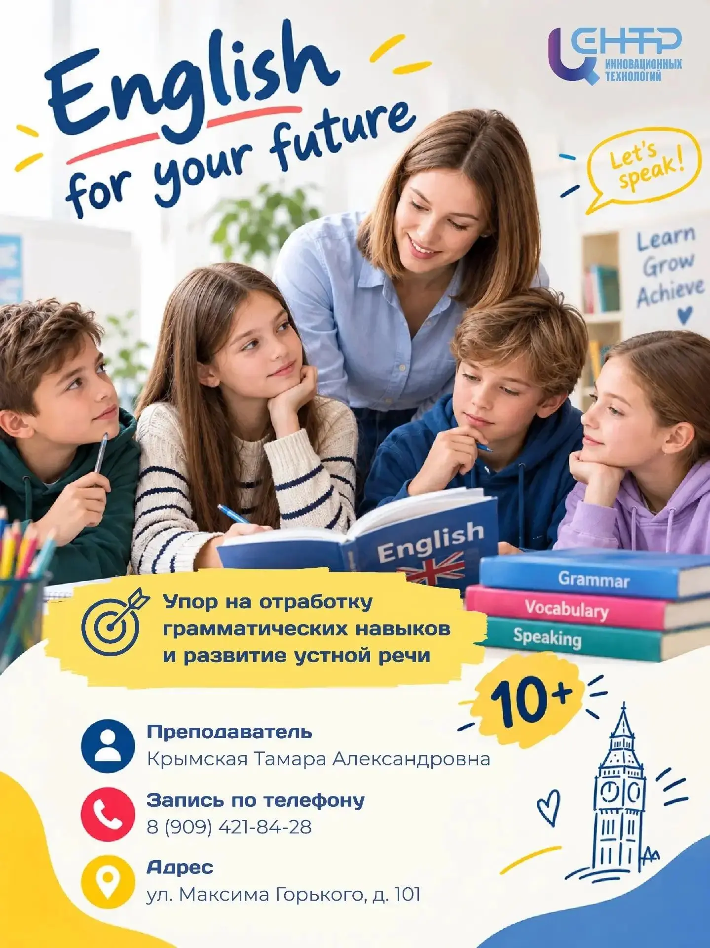 🇬🇧 Открываем набор на курс «English for your future» для ребят от 10 лет!