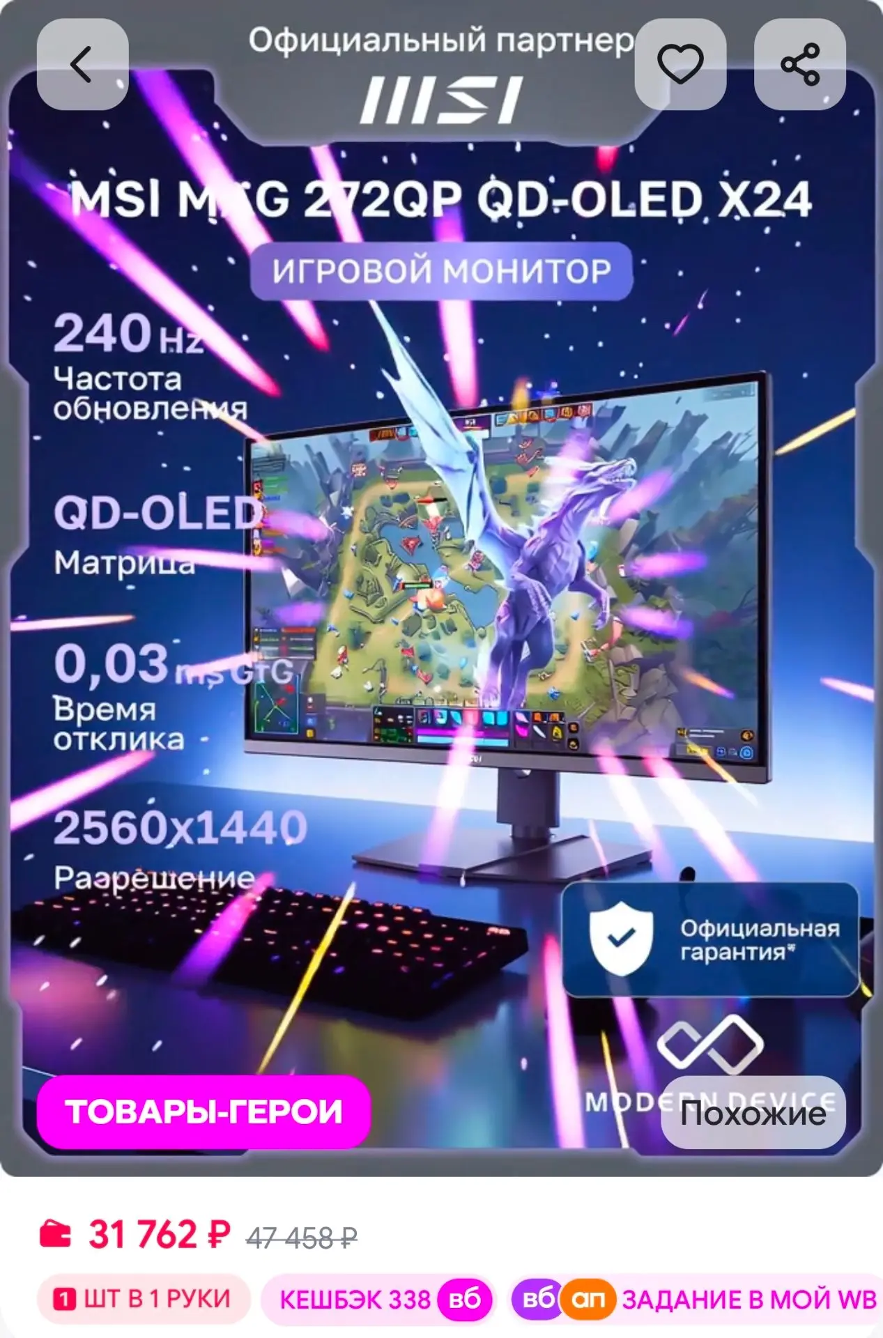 26.5" Монитор игровой MAG 272QP QD-OLED X24, 2560x1440 MSI
