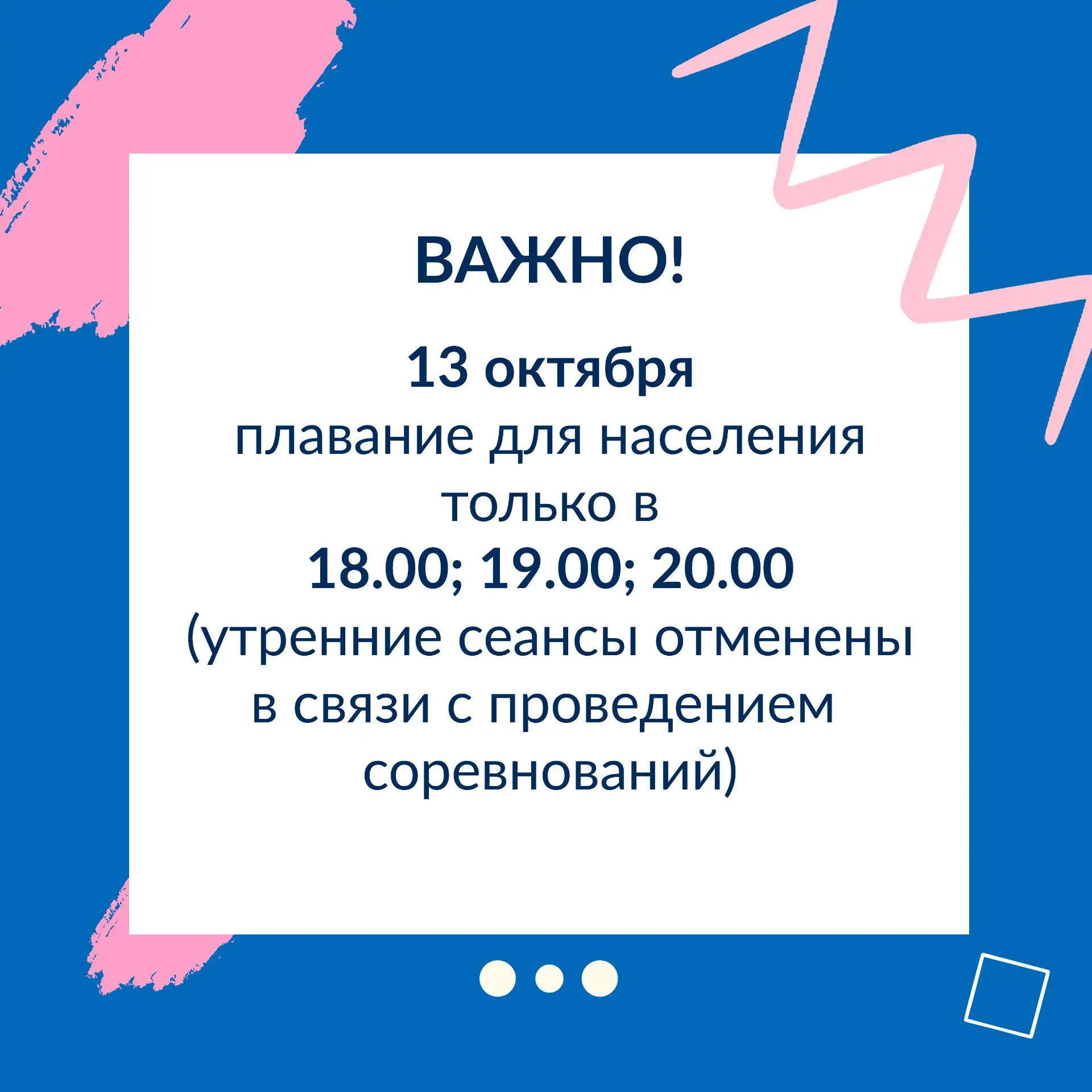 📢Важная информация для посетителей бассейна Дворца спорта "Дельфин"!