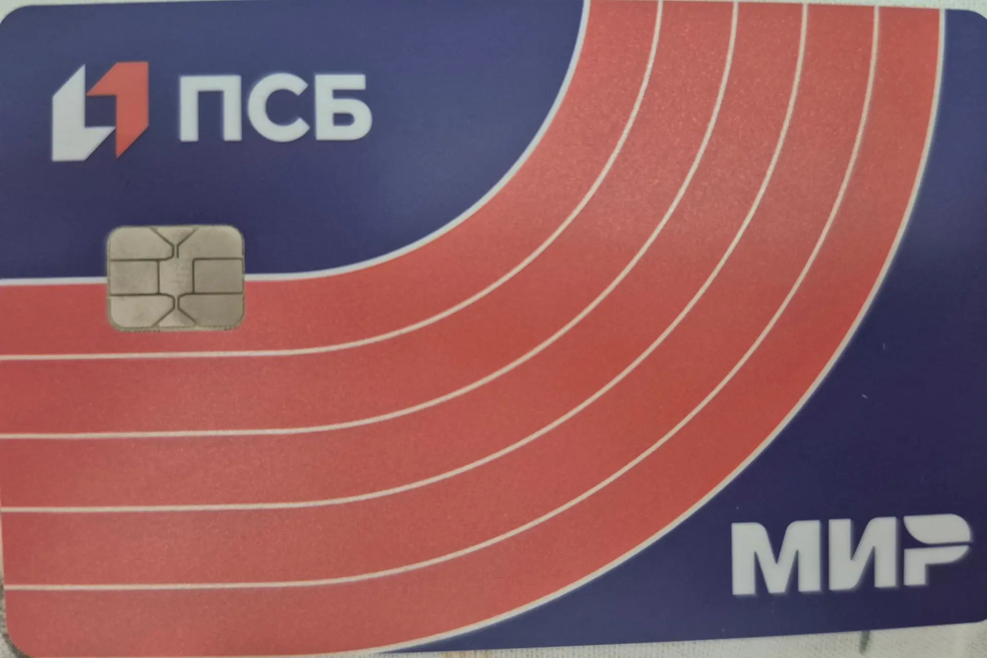 Получила карту ПСБ «Только вперёд».