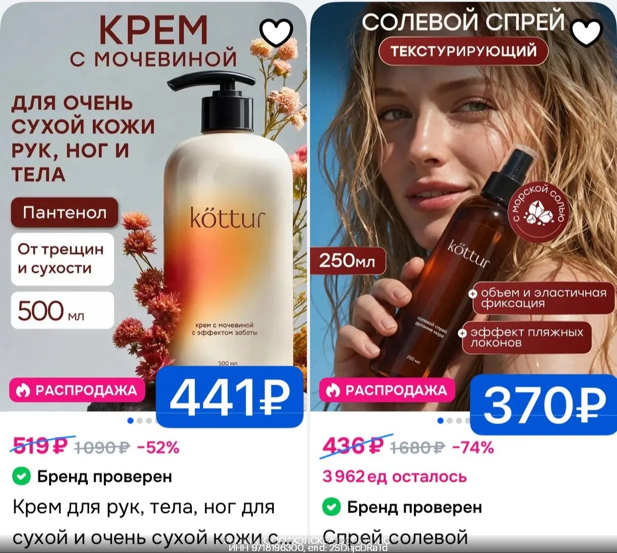 -15% на косметику Kottur❤️‍🔥