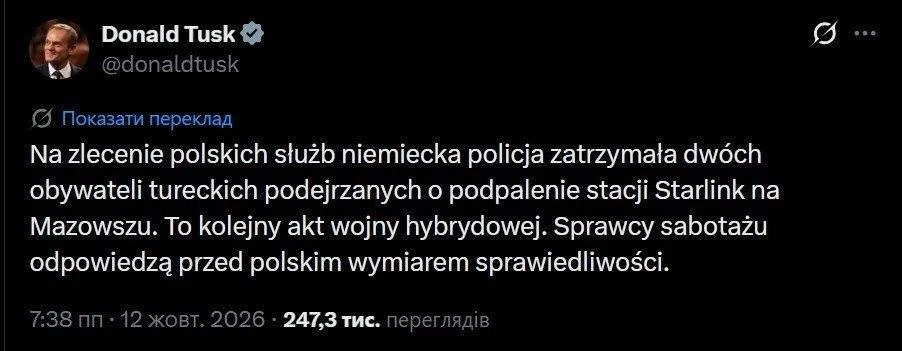 В Германии задержали двух граждан Турции, подозреваемых в поджоге станции Starlink в По...