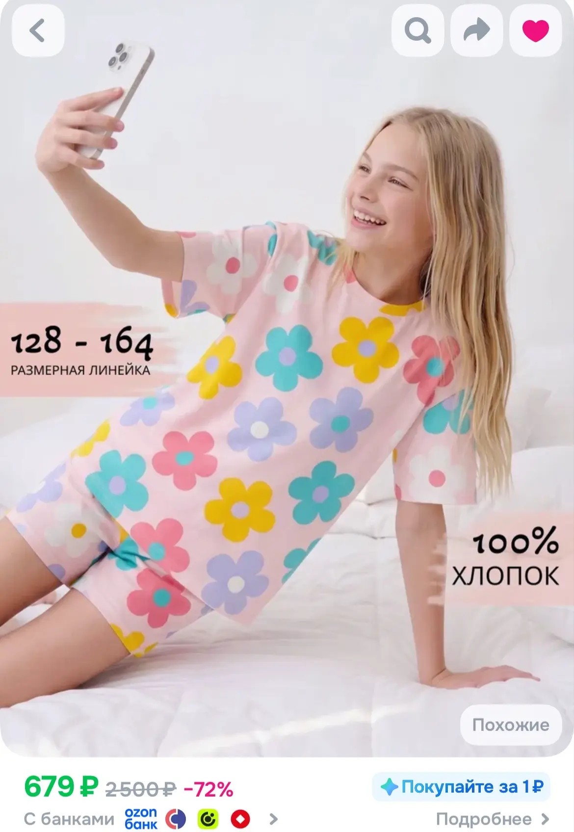 https://ozon.ru/t/3QzAbvA