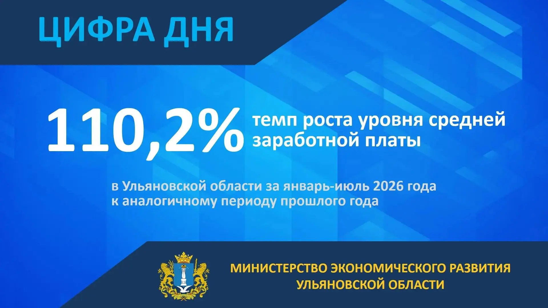 🔷 Среднемесячная начисленная заработная плата по полному кругу организаций Ульяновской...