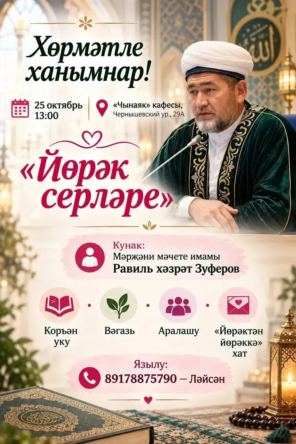 🌷🌷🌷Вниманию милых мусульманок!