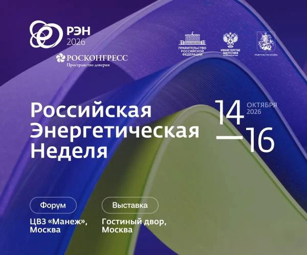⭐️ В Москве стартовала «Российская энергетическая неделя» (РЭН). Международный Форум пр...