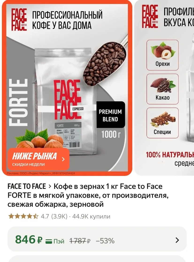 Кофе в зернах 1 кг Face to Face FORTE в мягкой упаковке, от производителя, свежая обжар...