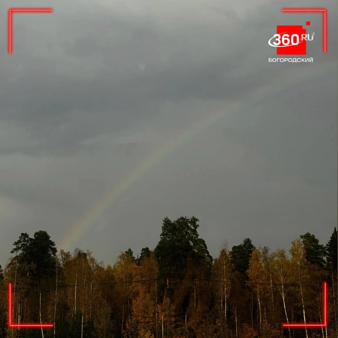 Посмотрите, какая красота сегодня накрыла Ногинск!🌈