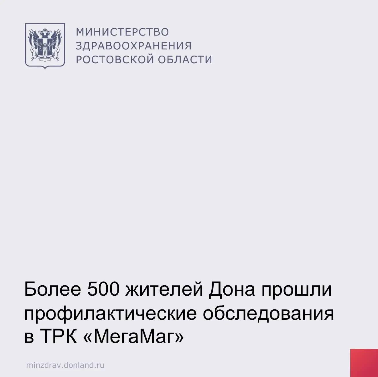 🔬 В сентябре в ТРК «Мегамаг» проводили бесплатные профилактические приёмы