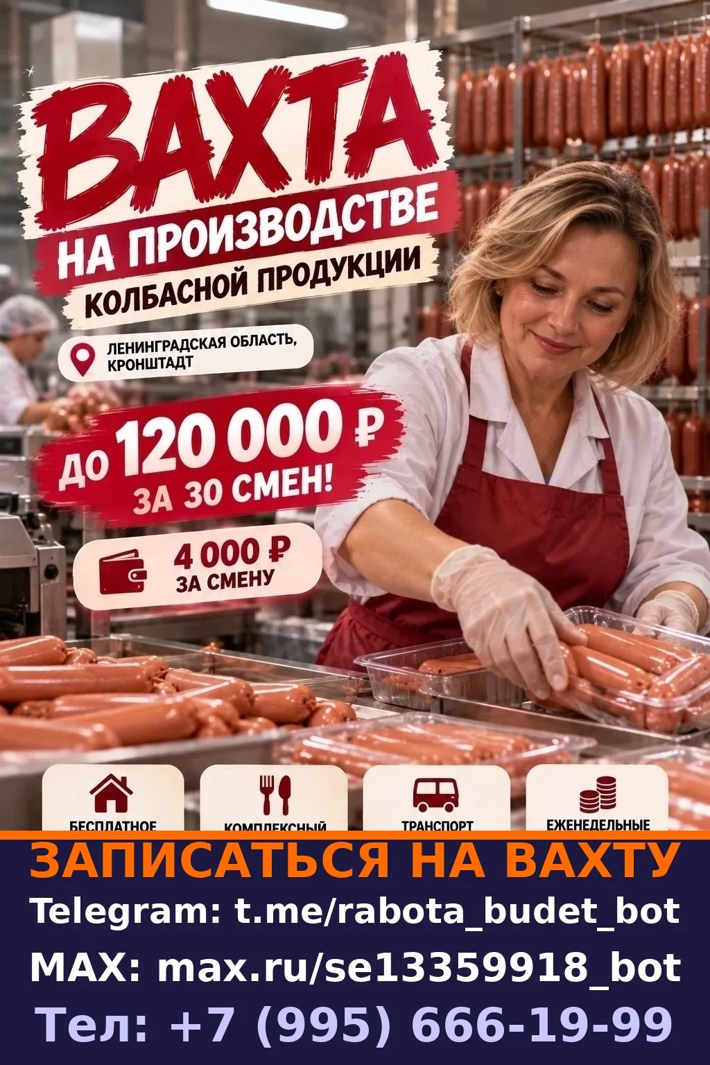**Транспортировщик / Упаковщица**