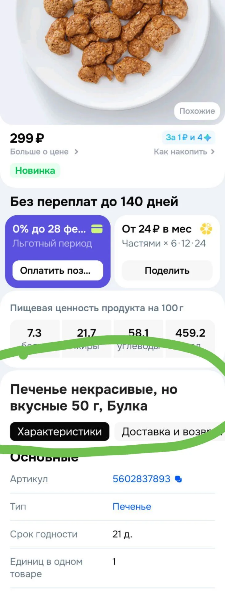 Что предпочтем?