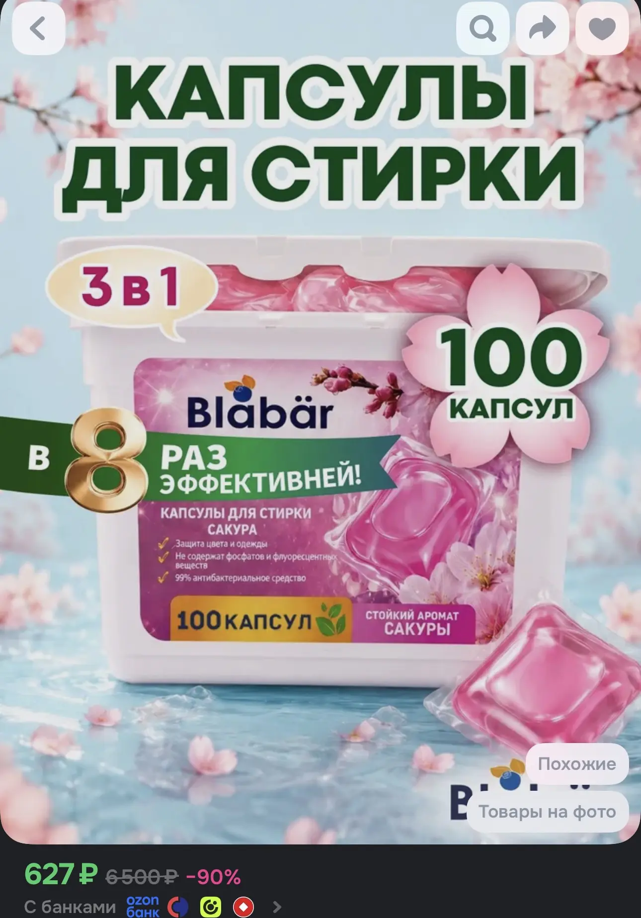 Капсулы для стирки 100 шт