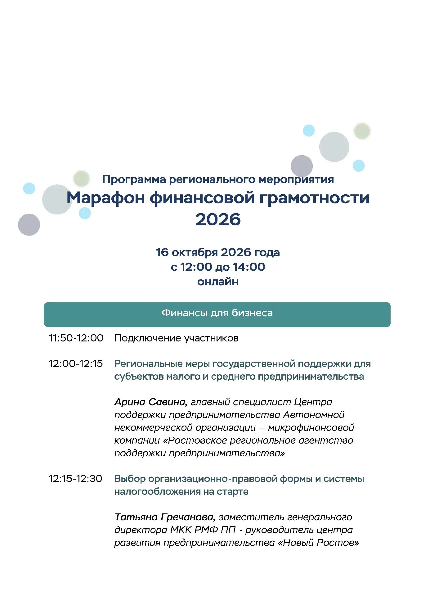 ОНЛАЙН-МАРАФОН ФИНАНСОВОЙ ГРАМОТНОСТИ - 2026