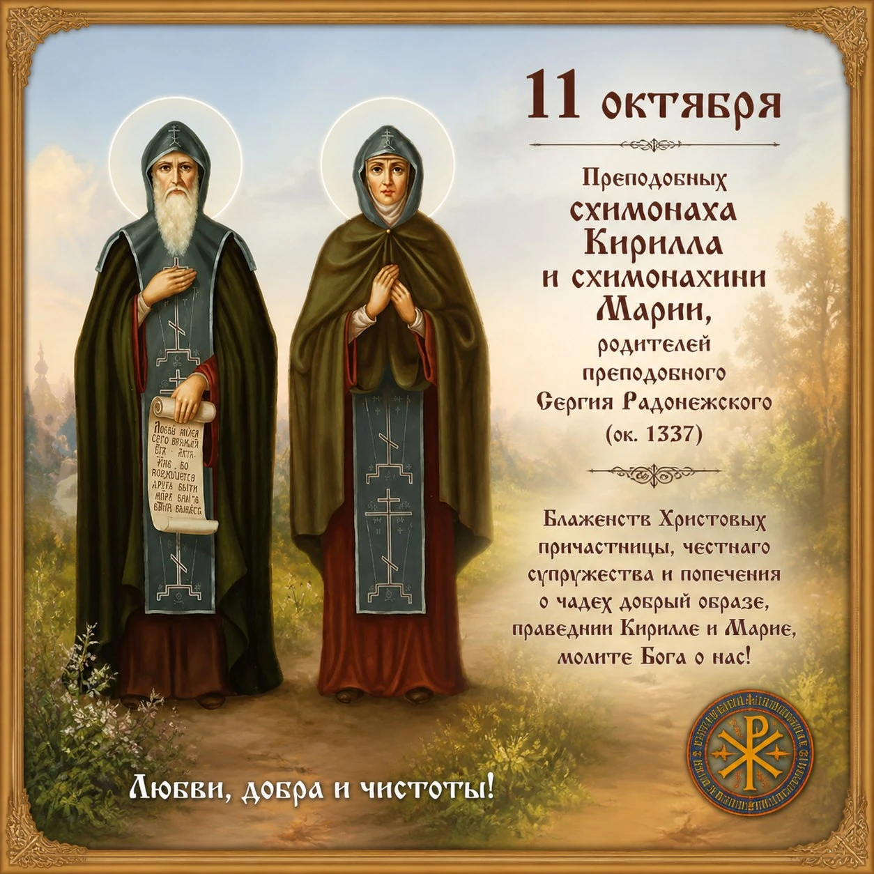 Дорогие братья и сёстры, с добрым днём! ☀️