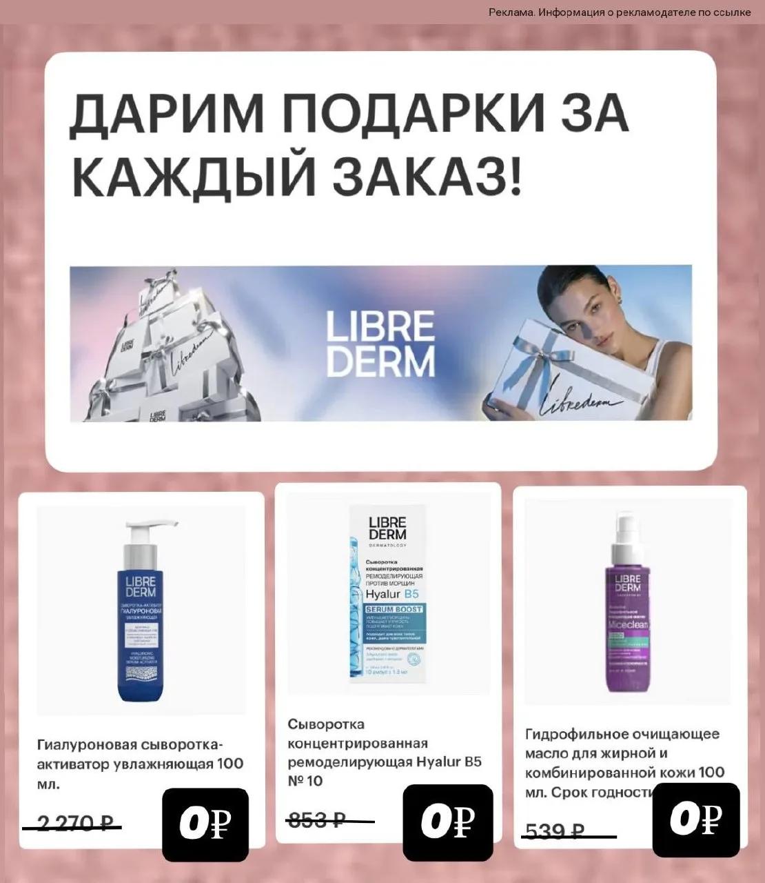Подарки 🎁 на 3000₽ Любимая акция 🤩 Обновили 🎁