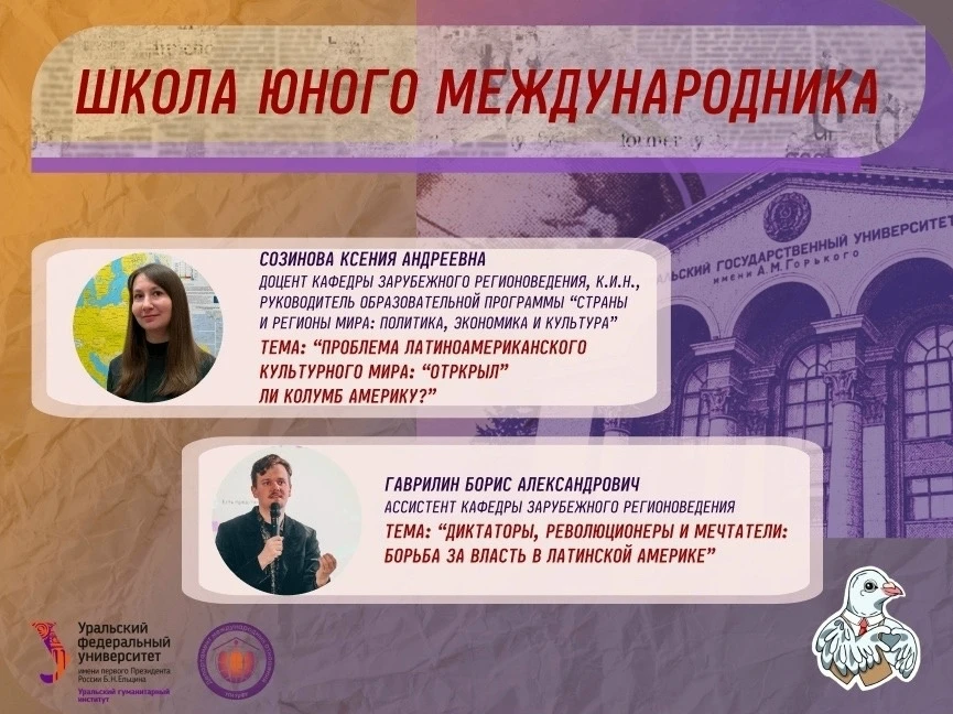 Открыта регистрация на новую встречу Школы юного международника 18 октября!