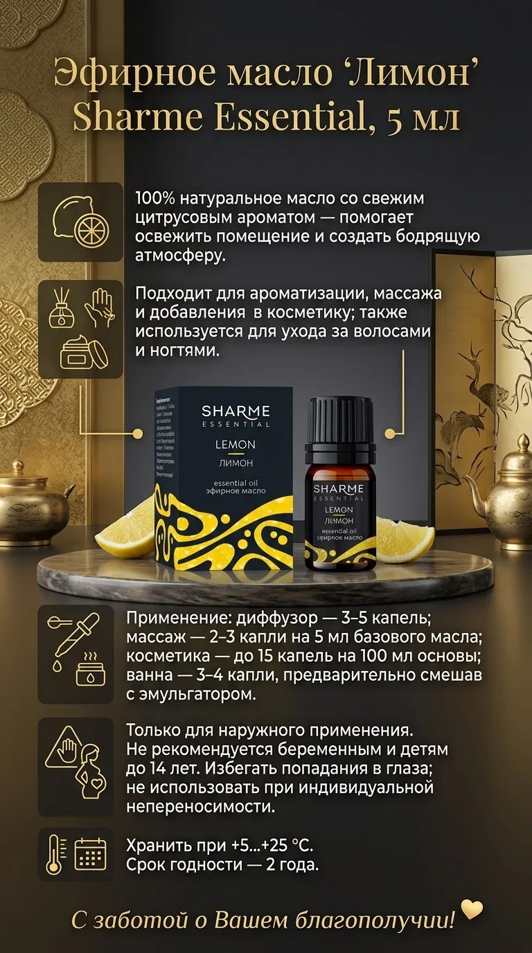 #эфирноемаслолимон