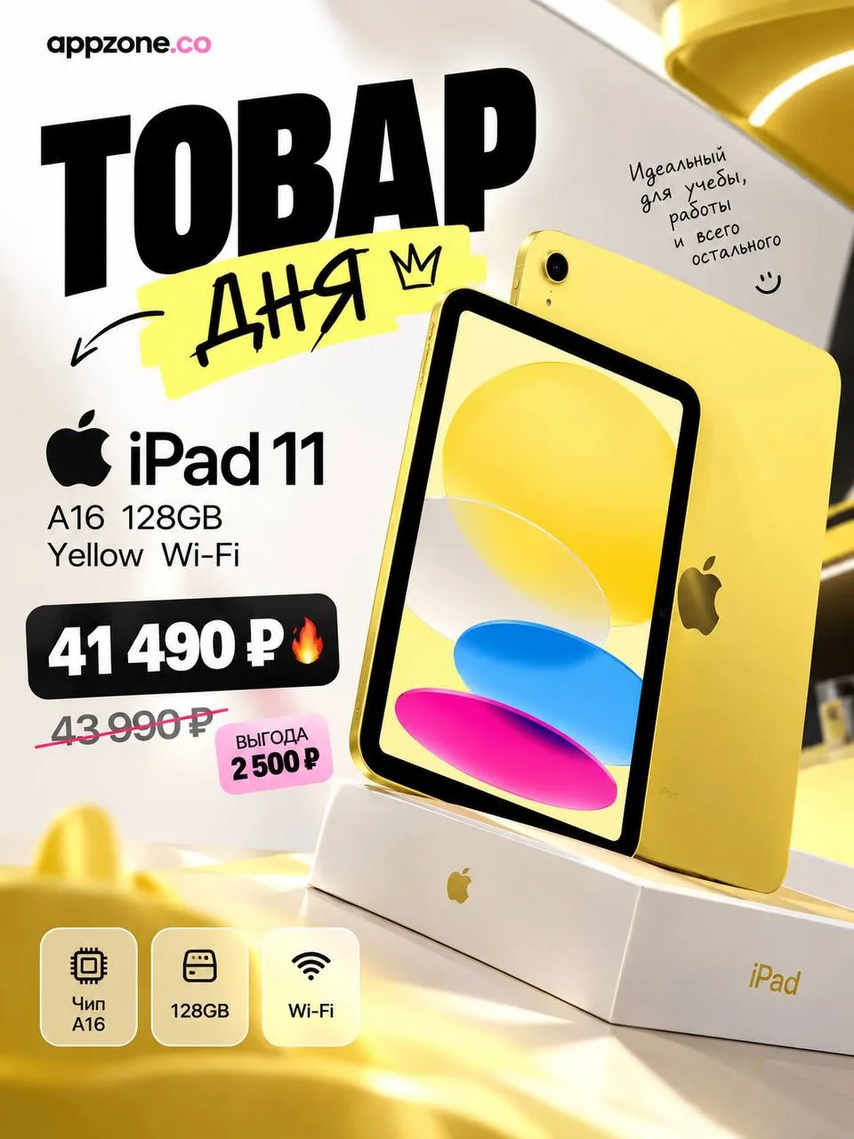 ТОВАР ДНЯ 💛