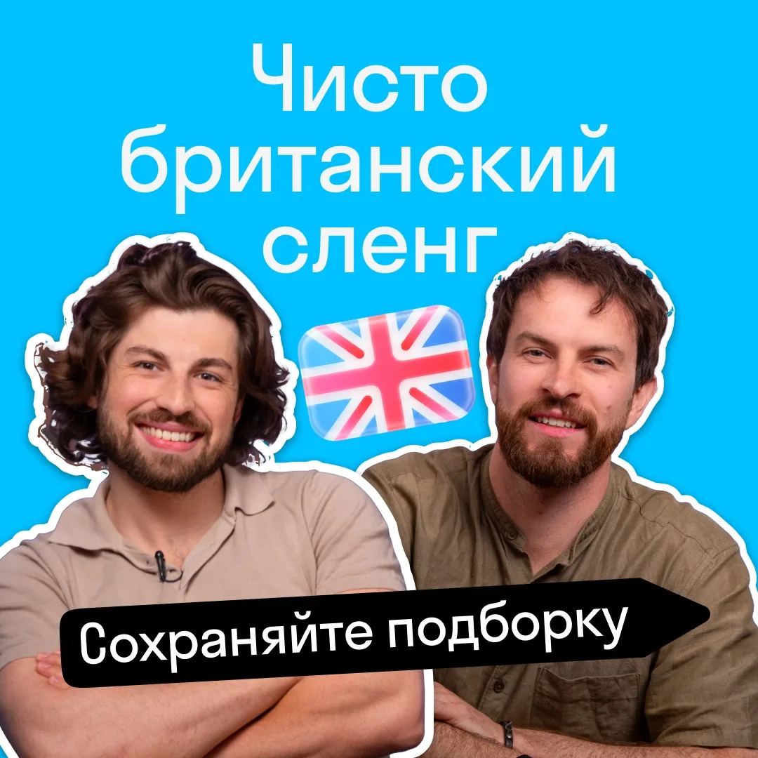 Сначала вы занимаетесь английским со школы, а потом слышите: «I was mental to drink tha...