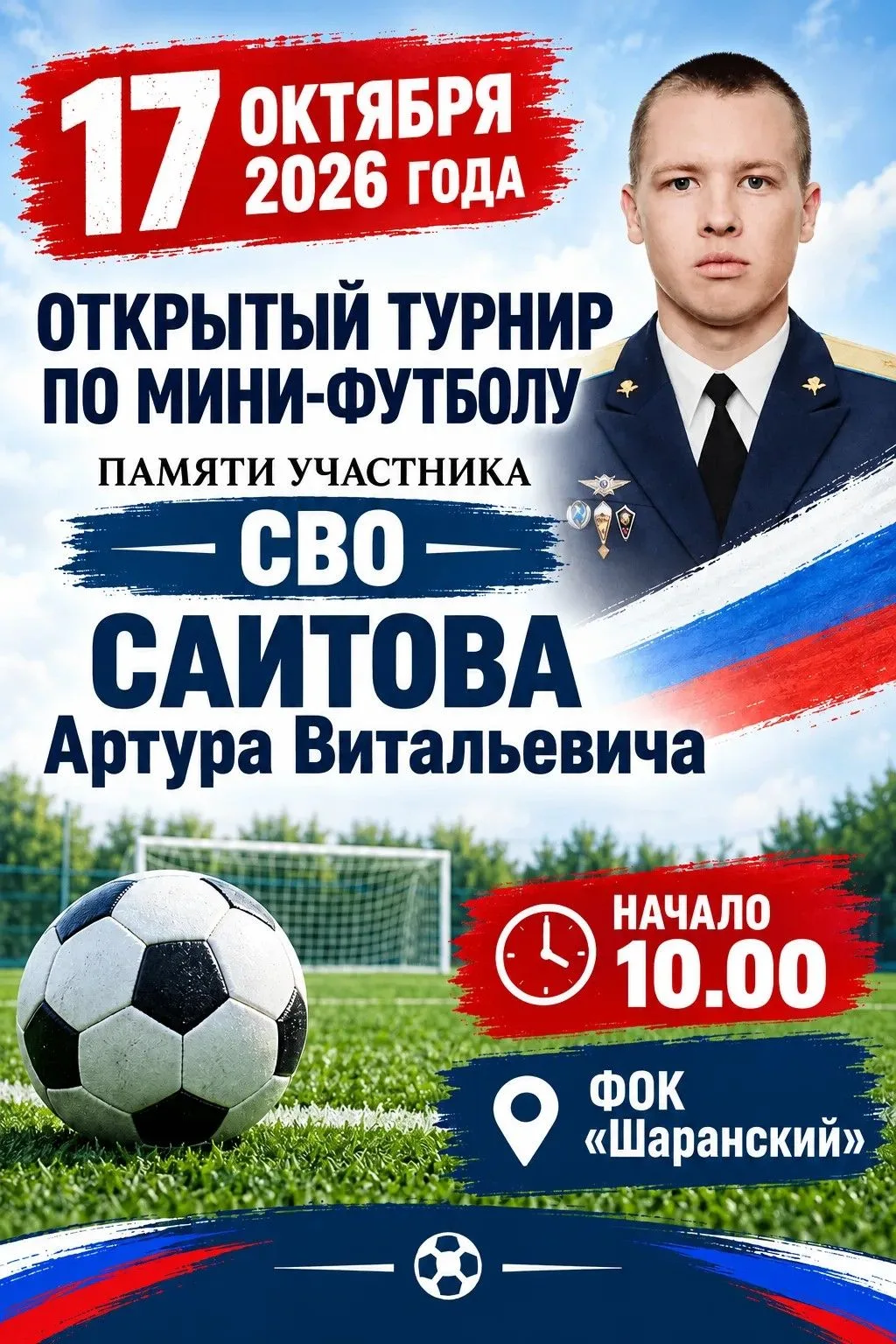 Уважаемые жители и гости Шаранского района!