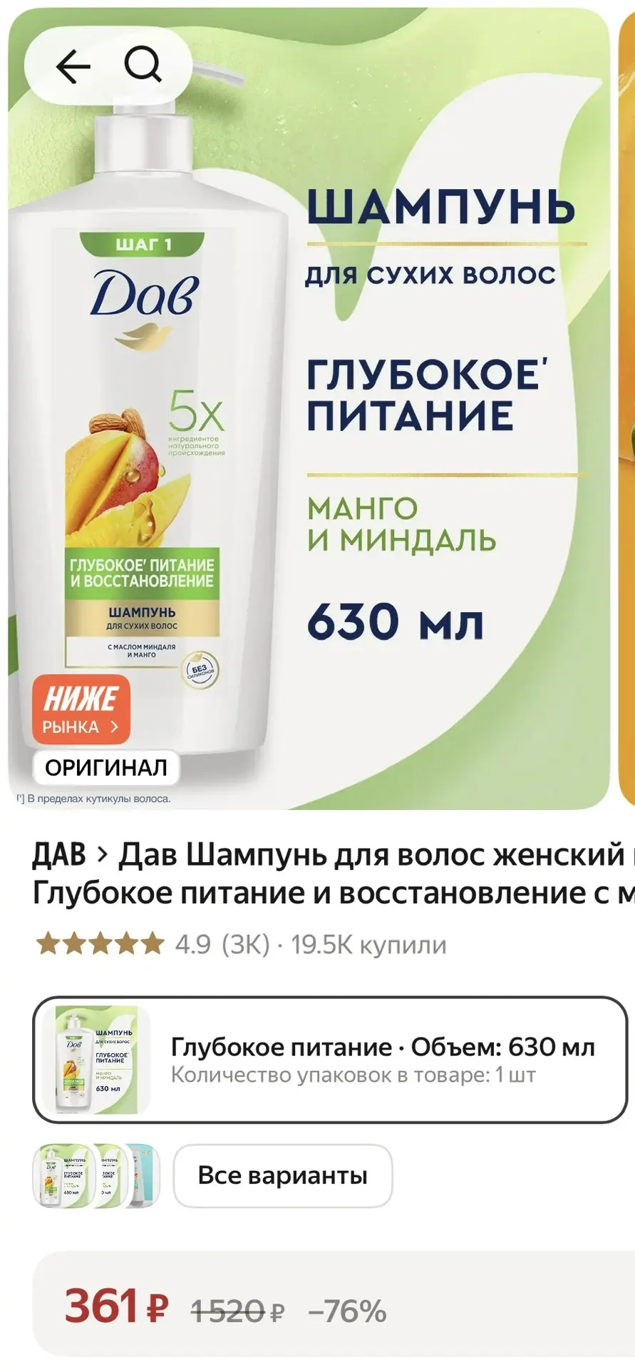 🧡Дав Шампунь для волос женский питательный Глубокое питание и восстановление с манго, ...