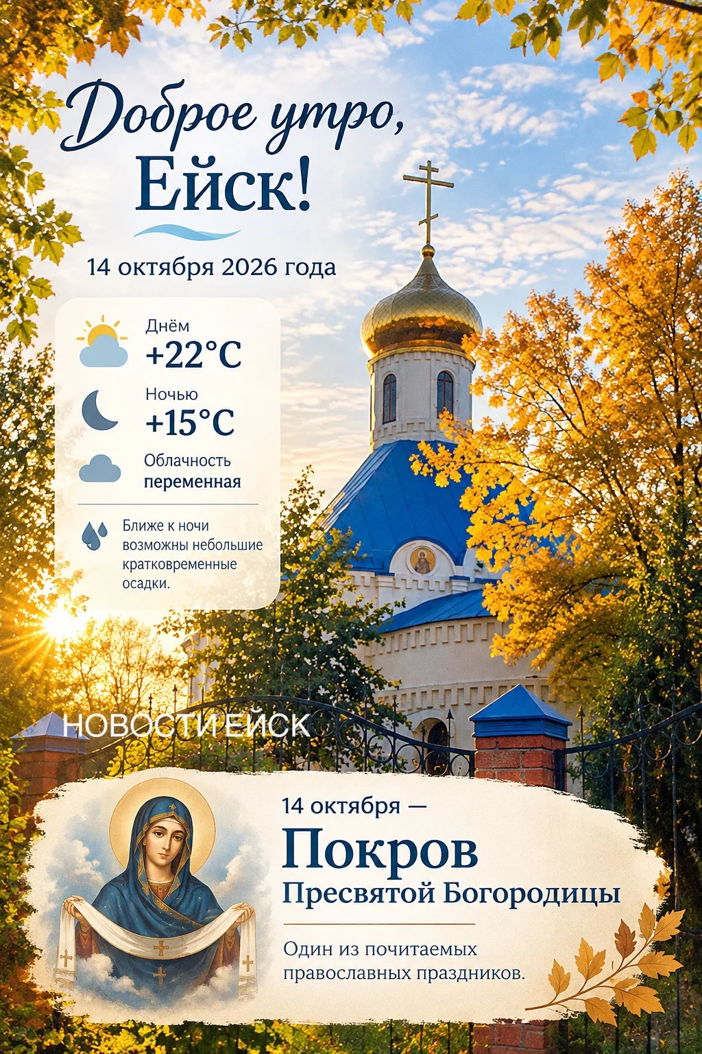 Доброе утро, Ейск! ☀️