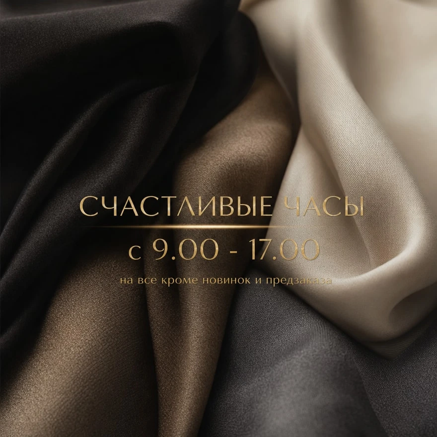 ‼️✨ ПОСЛЕДНИЕ «СЧАСТЛИВЫЕ ЧАСЫ» ✨