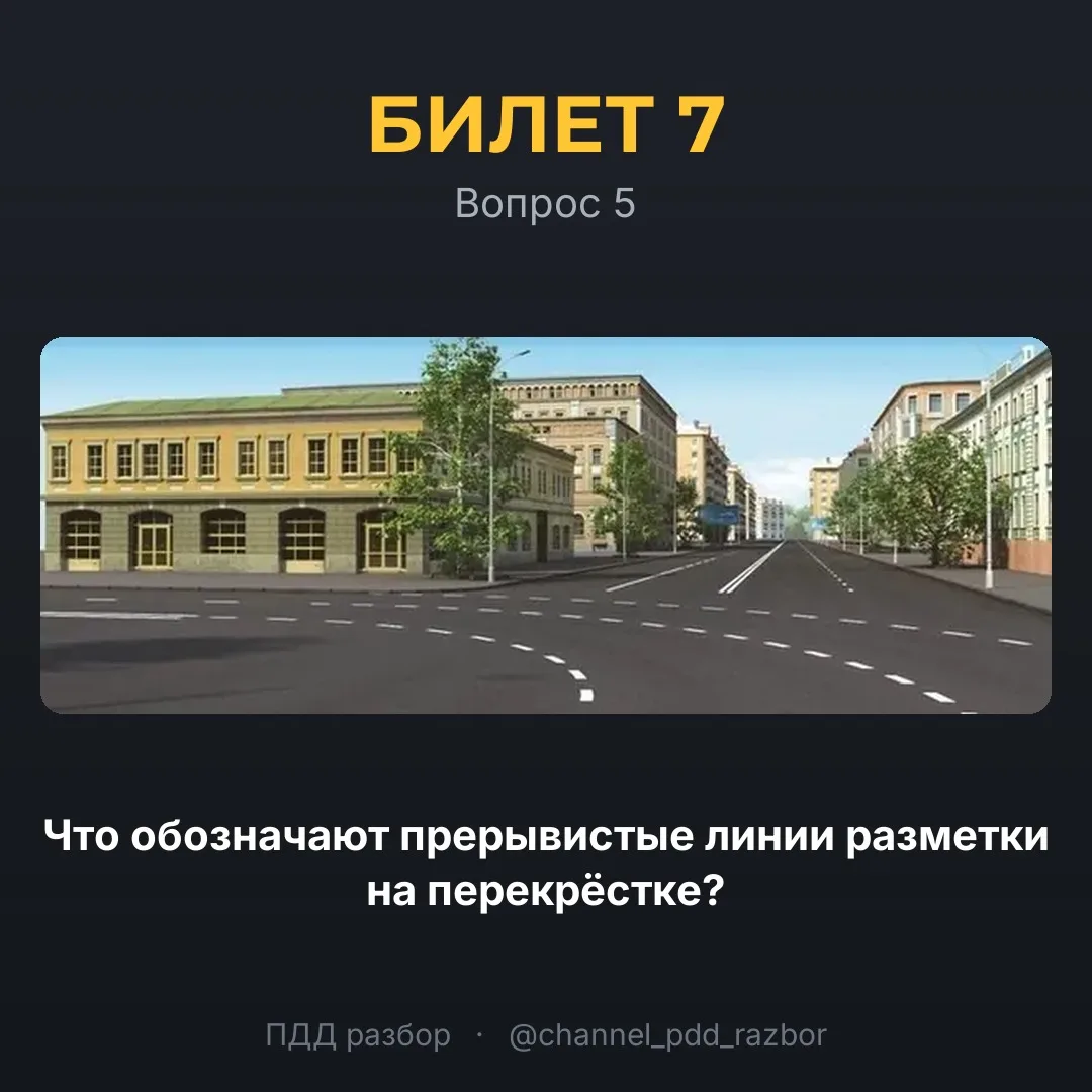 🚦 Билет 7, вопрос 5