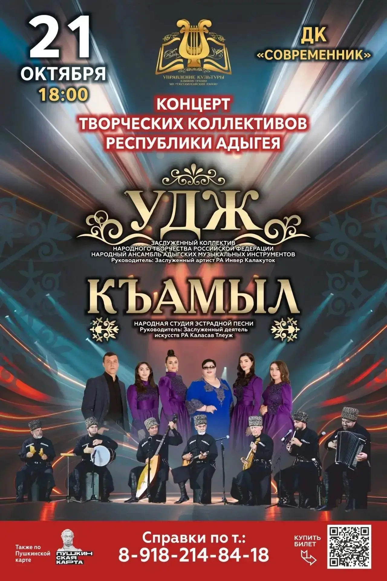 АДЫГЕЯ!