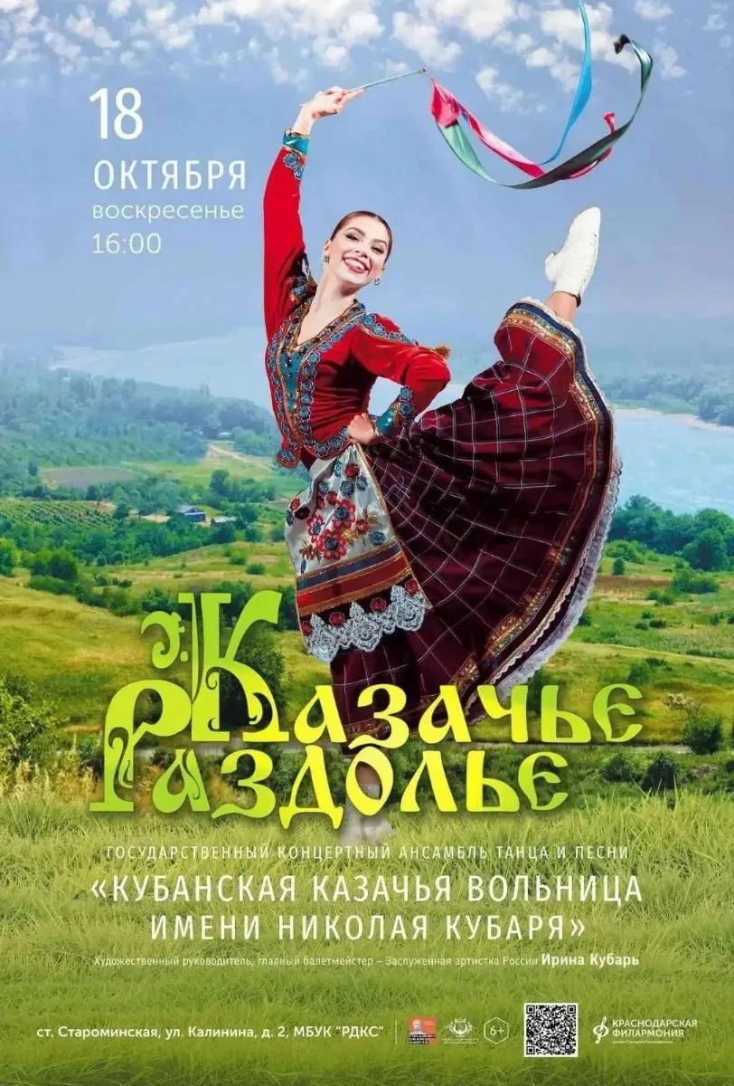 🔥 Снова к нам едет «Кубанская казачья вольница»!