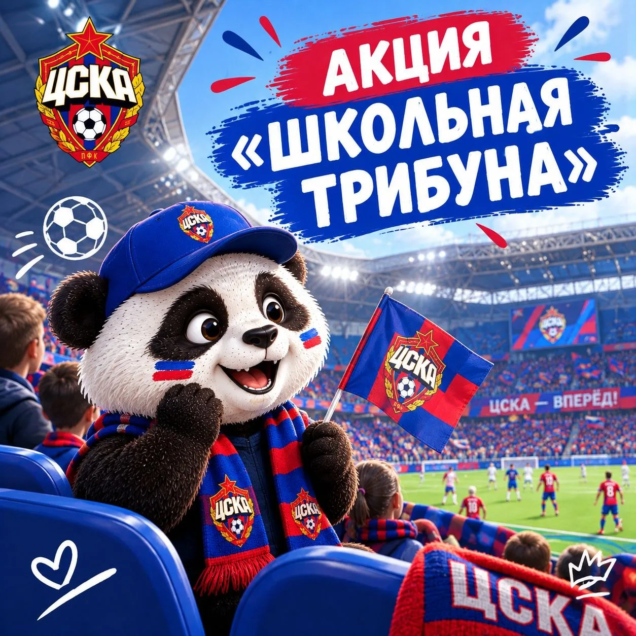⚽ Наши ученики побывали на матче в рамках акции «Школьная трибуна»!