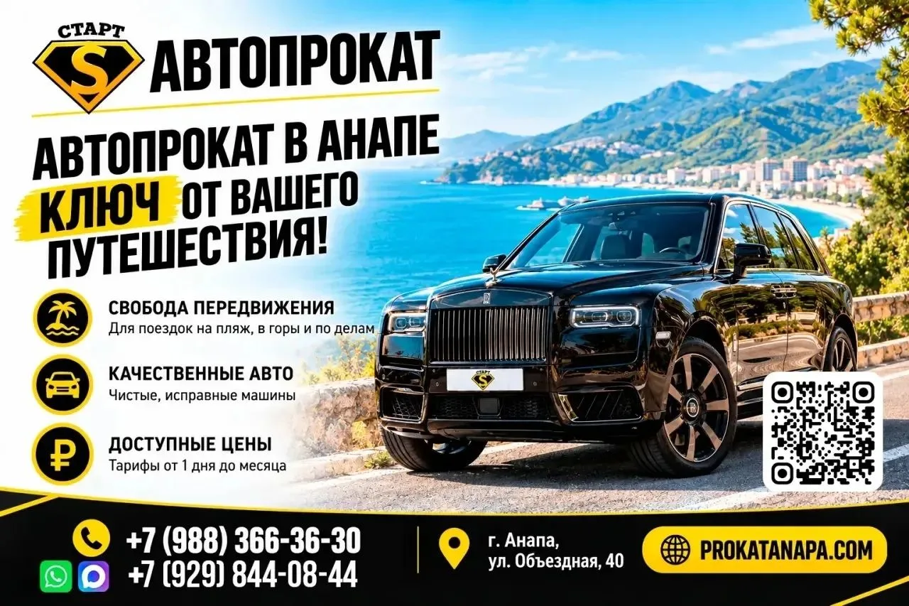 Автопрокат «Старт» в Анапе — ключ от вашего путешествия!